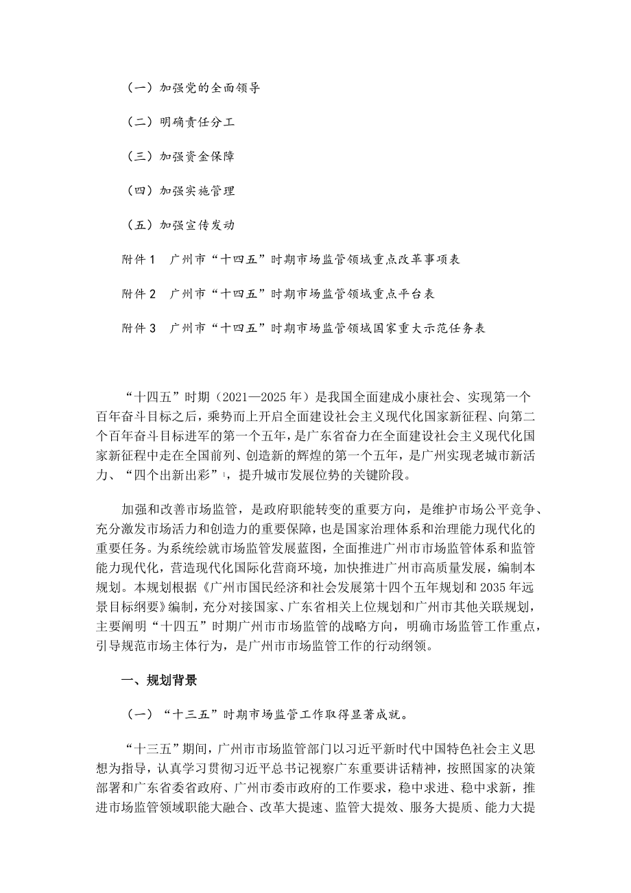 广州市市场监督管理“十四五”规划.docx_第2页