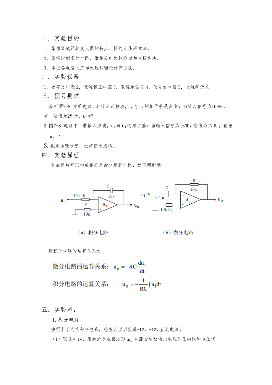 实验九积分和微分电路_第2页