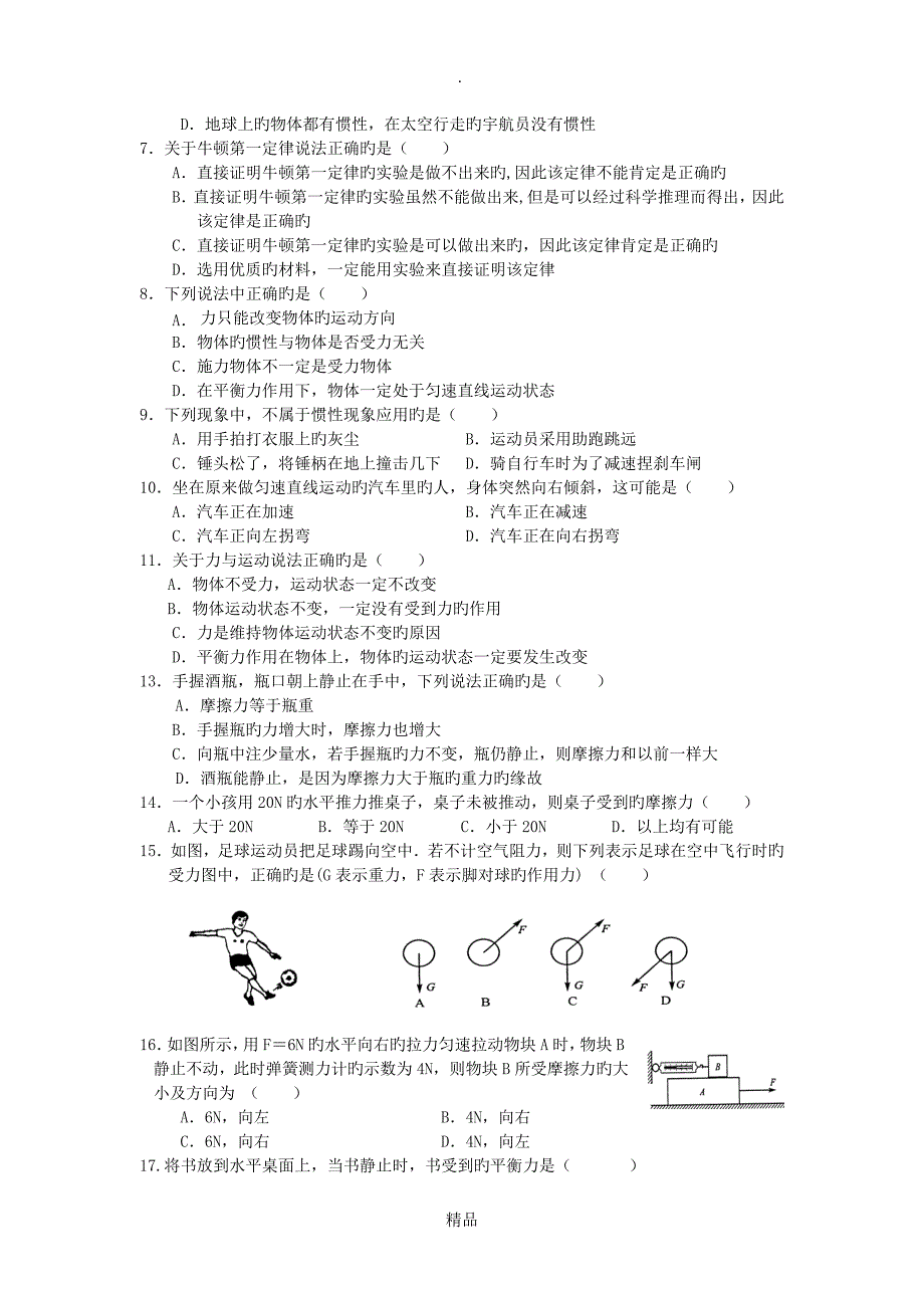 物理初二下沪科版第六章力和运动单元测试2_第3页