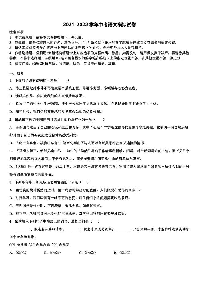 2022届四川省德阳市第五中学中考五模语文试题含解析