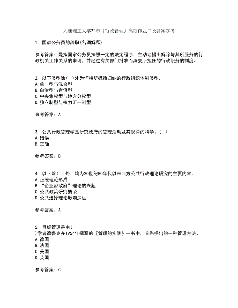 大连理工大学22春《行政管理》离线作业二及答案参考54_第1页