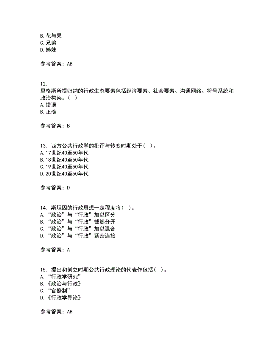 大连理工大学22春《行政管理》离线作业二及答案参考54_第3页