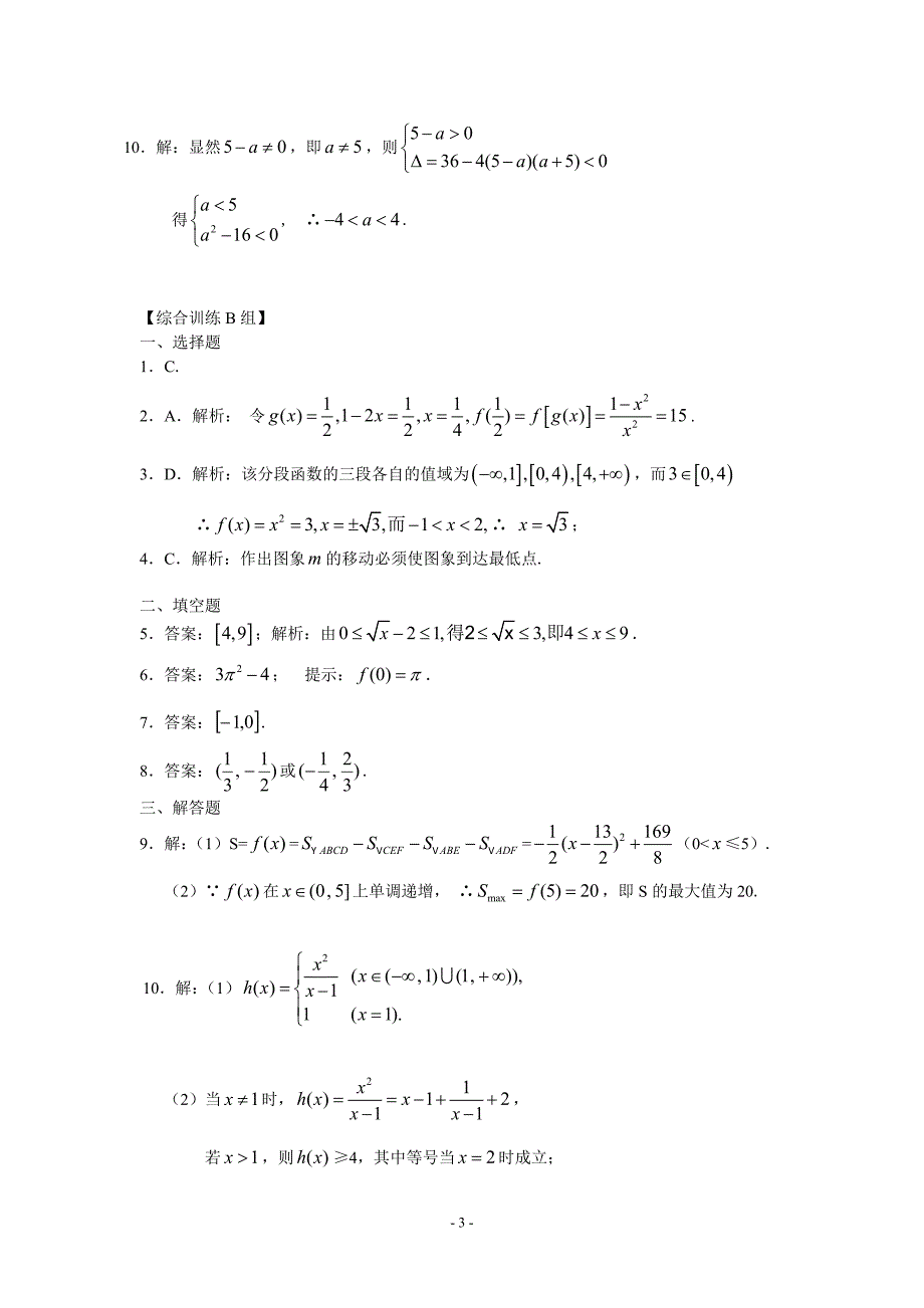 21函数及其表示答案_第3页