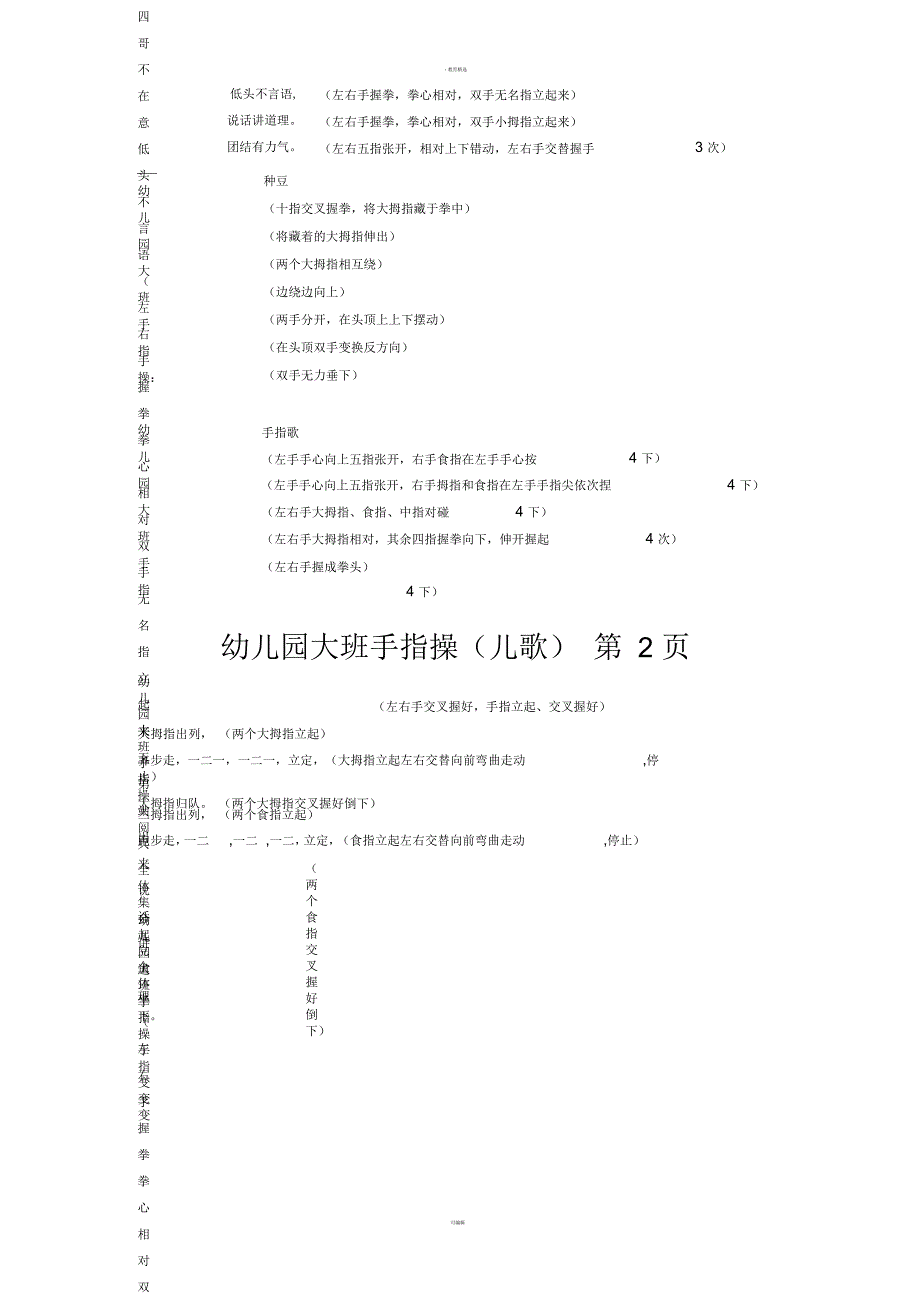 幼儿园大班手指操_第4页