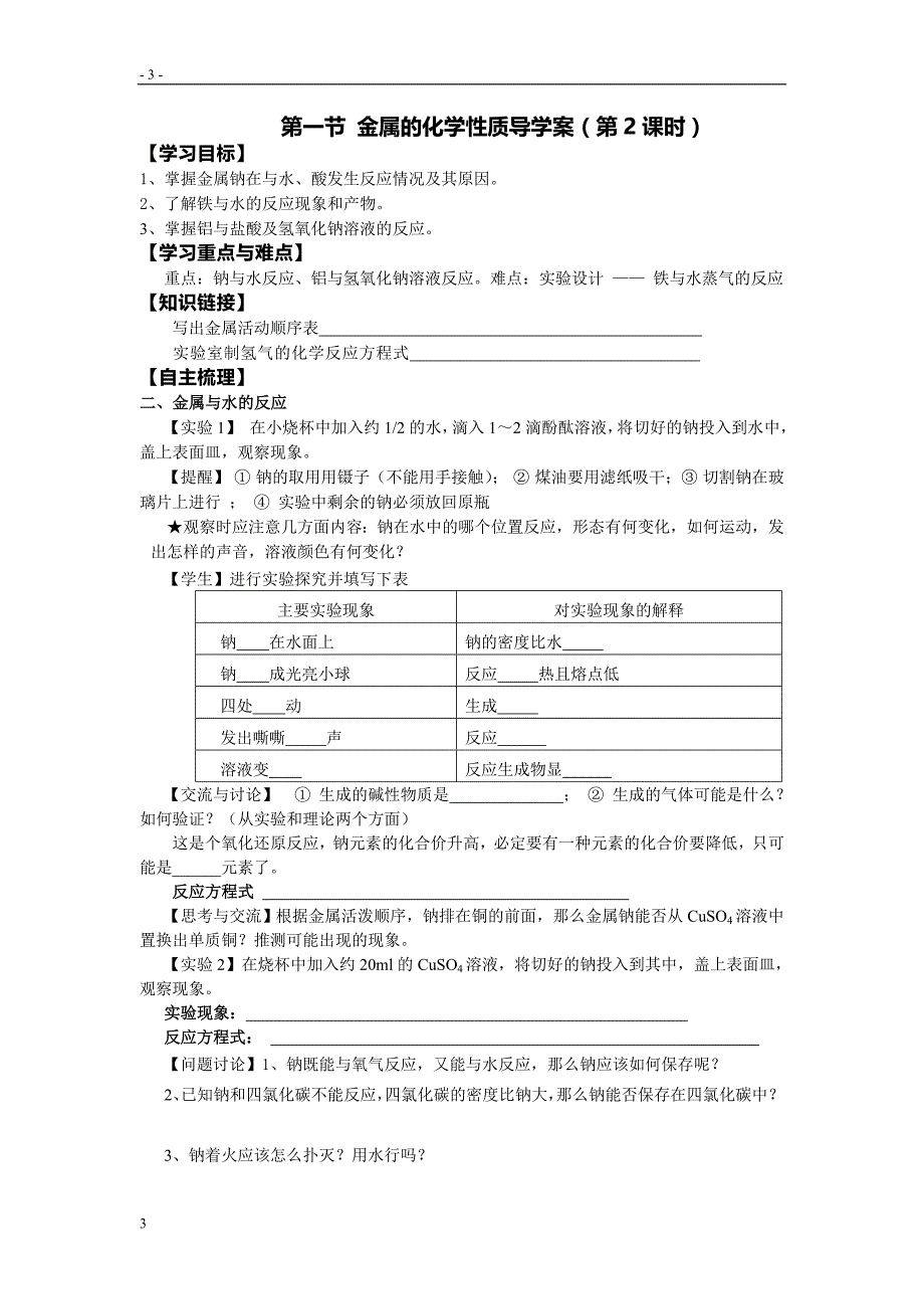 第一节金属的化学性质共3课时导学案_第3页