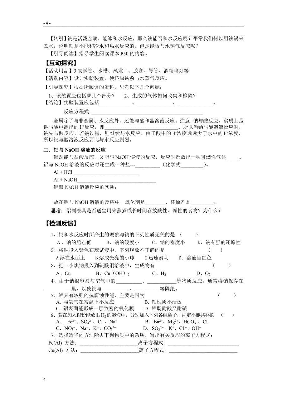 第一节金属的化学性质共3课时导学案_第4页