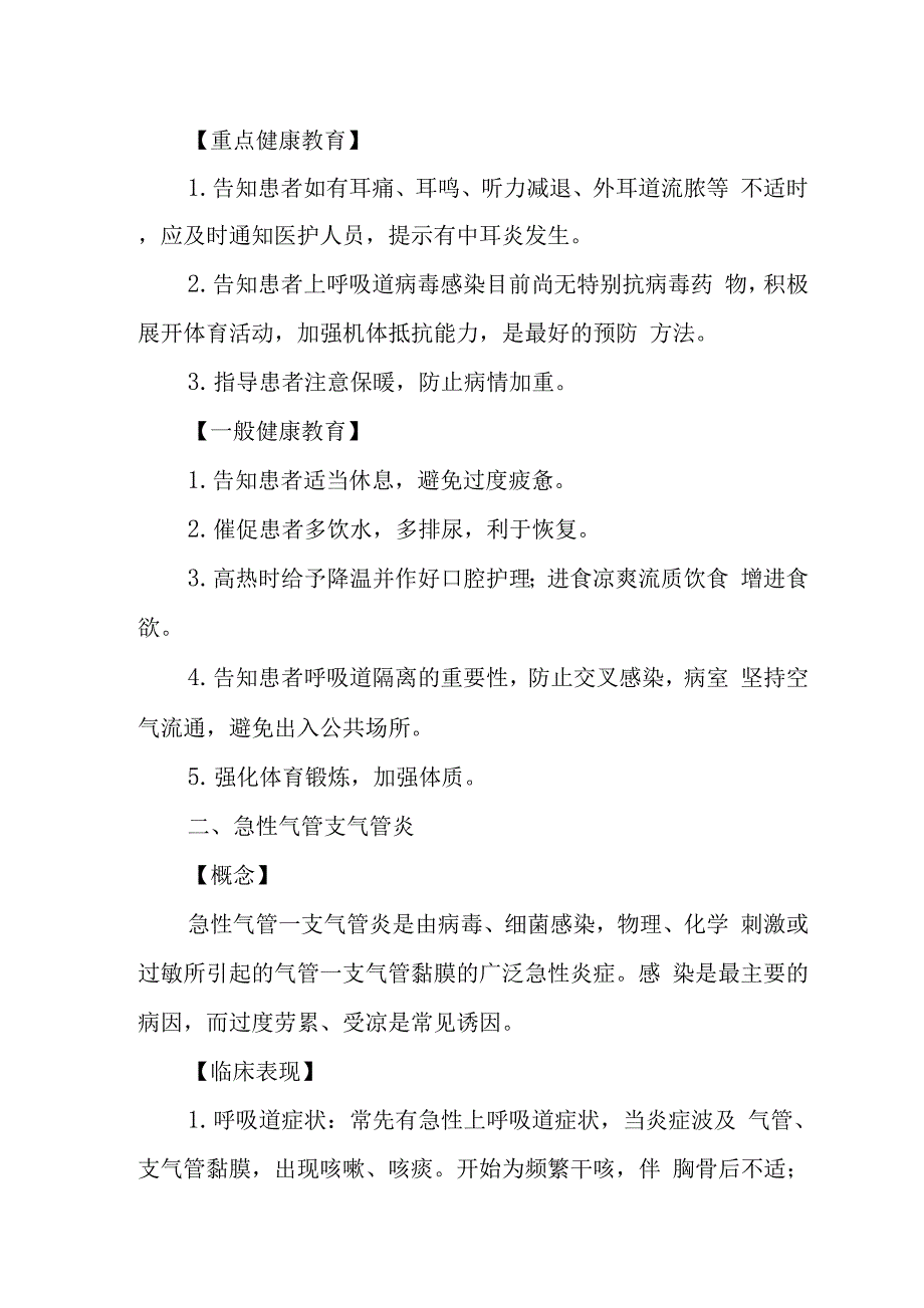 医院呼吸科急性呼吸道感染患者健康教育_第2页