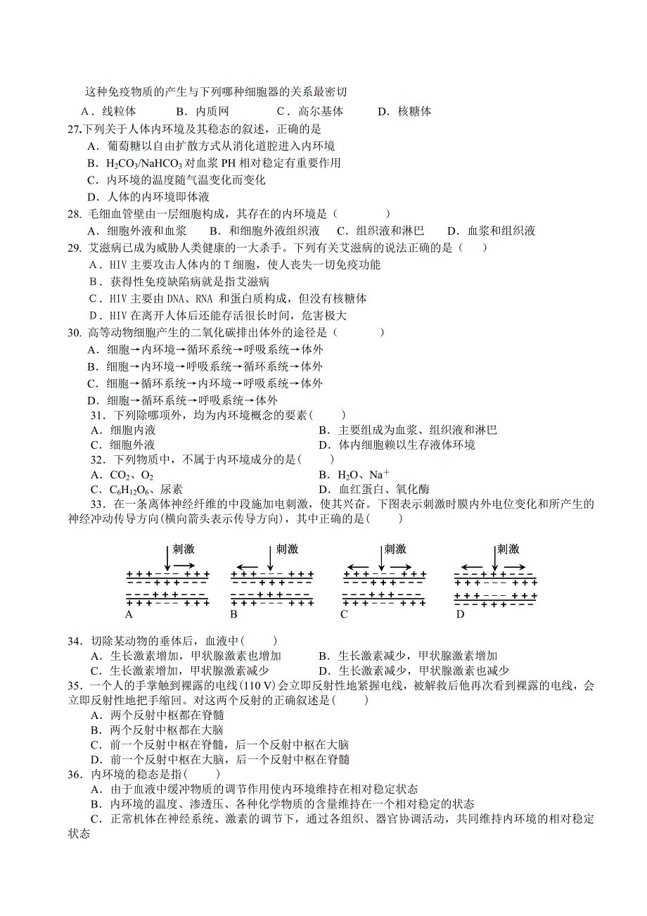 高中生物必修3第1~2章《动物和人体生命活动的调节》试题_第3页