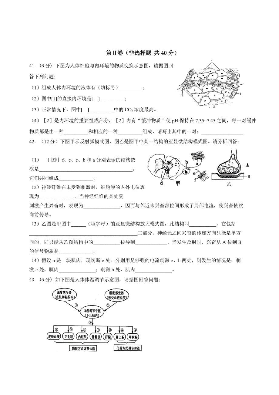 高中生物必修3第1~2章《动物和人体生命活动的调节》试题_第5页