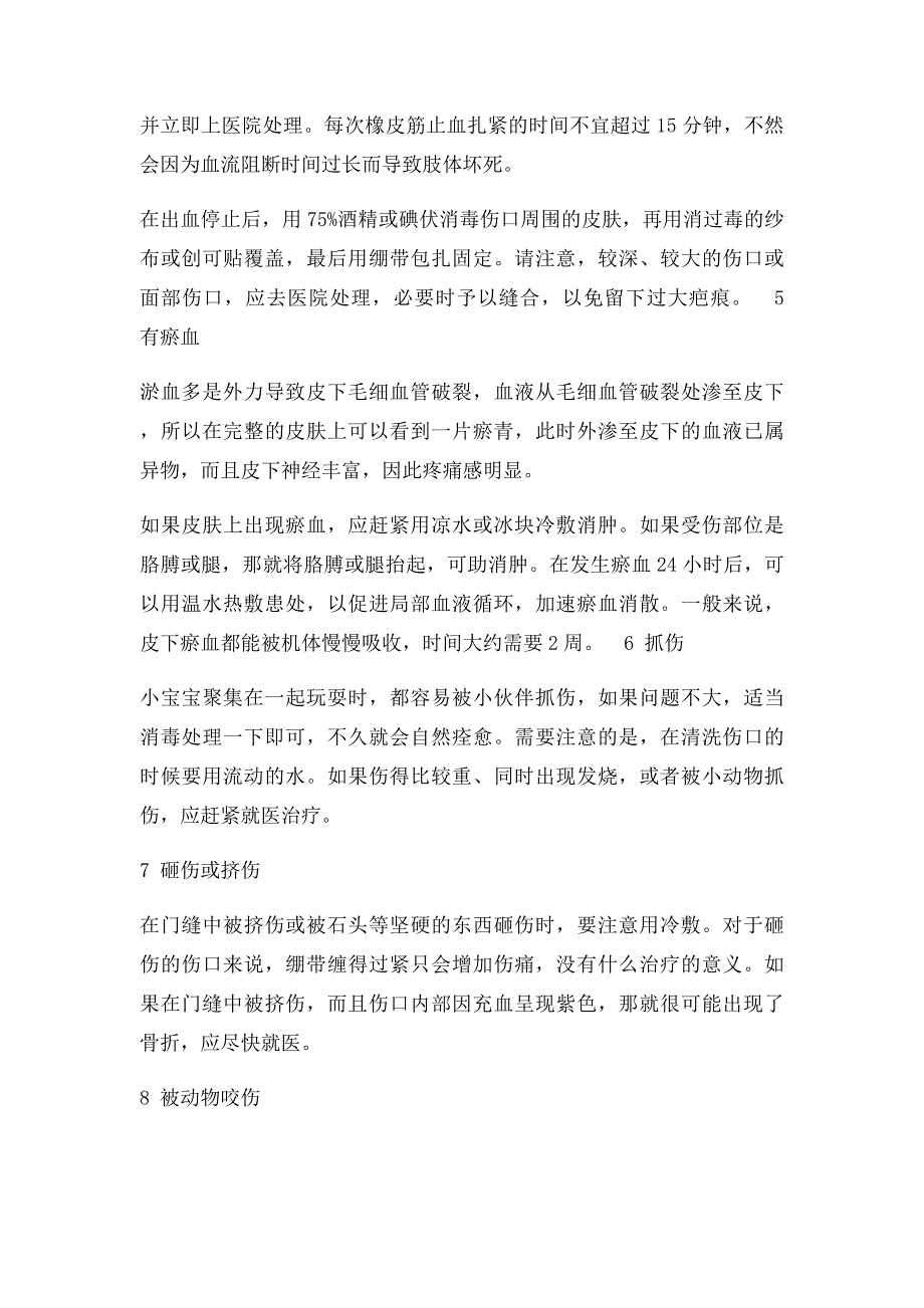 宝宝的10种常见外伤处理法_第3页