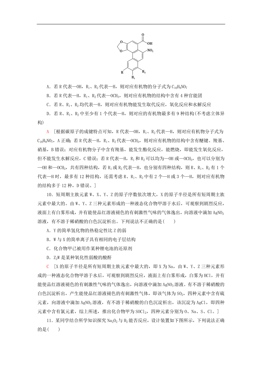 全国通用版高考化学二轮复习单科标准练4含解析新人教版_第2页