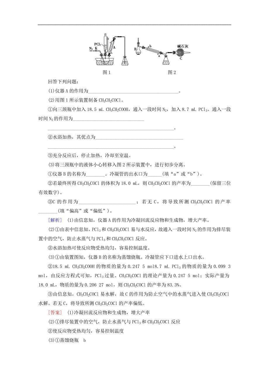 全国通用版高考化学二轮复习单科标准练4含解析新人教版_第5页