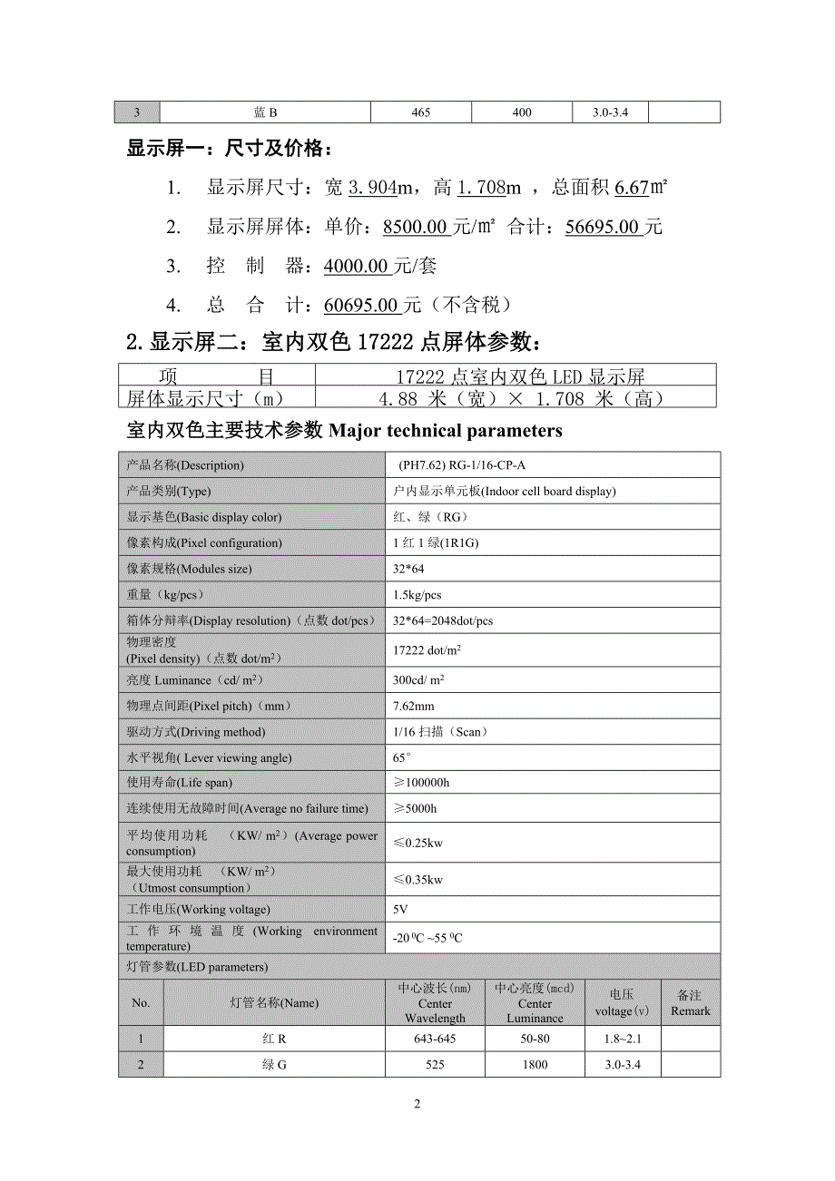 LED电子显示屏制作安装合同.doc_第2页