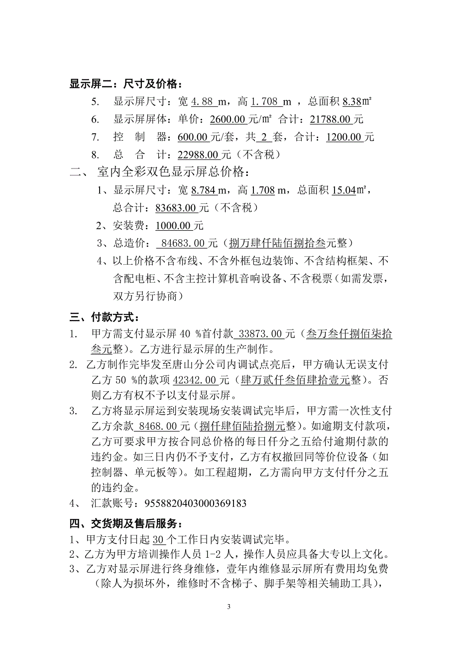 LED电子显示屏制作安装合同.doc_第3页