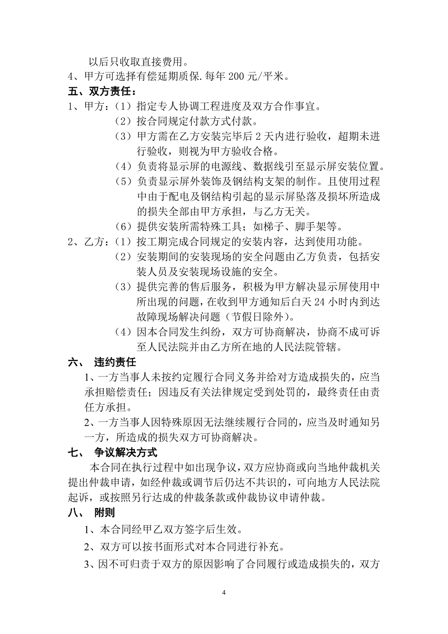 LED电子显示屏制作安装合同.doc_第4页