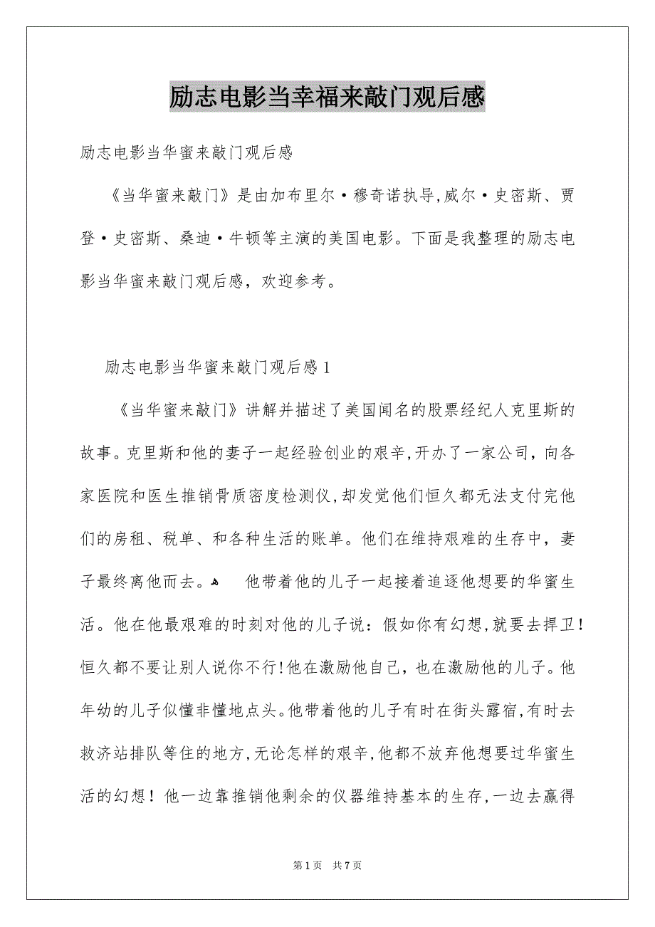 励志电影当幸福来敲门观后感_第1页