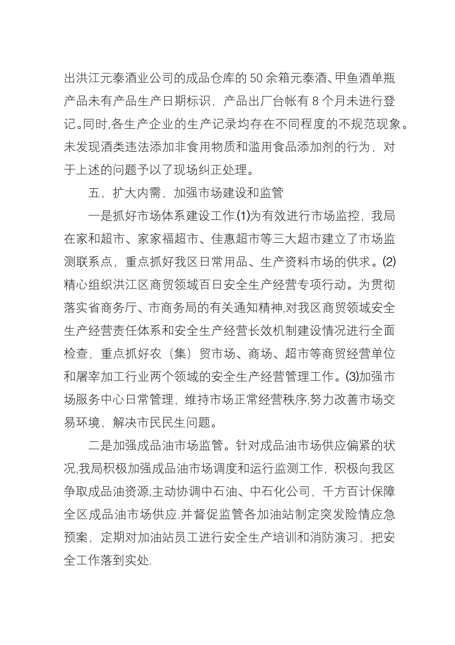 区商务局上半年工作总结.docx_第4页