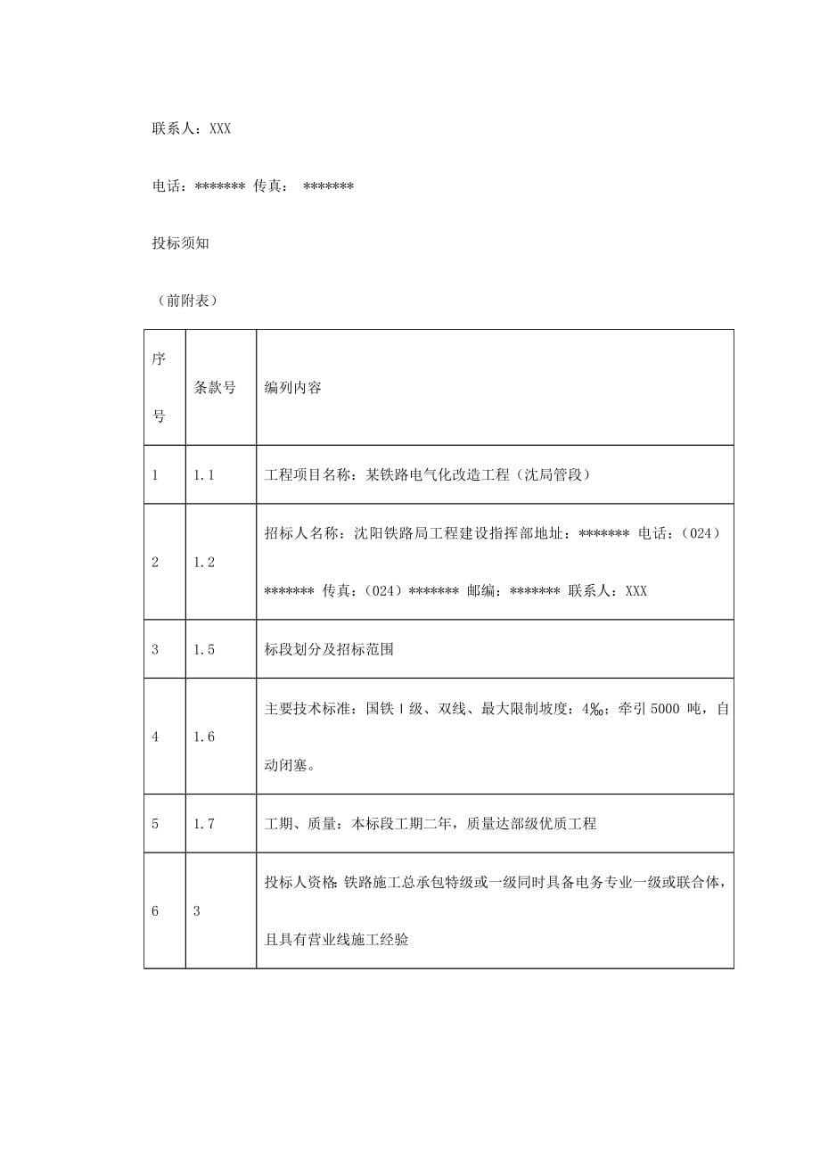 山海关电气化铁路改造施工组织设计_第5页