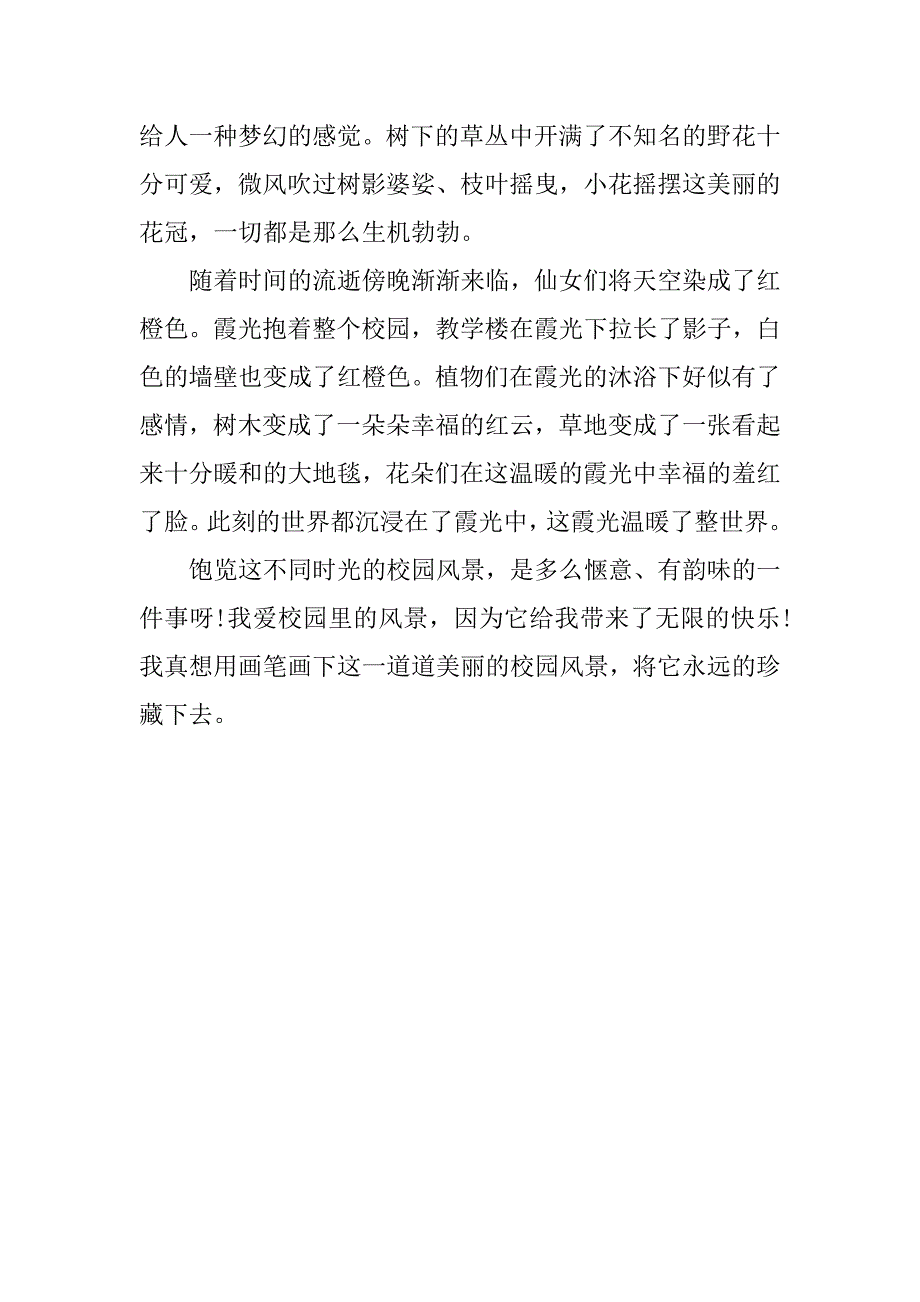 校园生活话题作文模板3篇我的校园生活话题作文_第5页