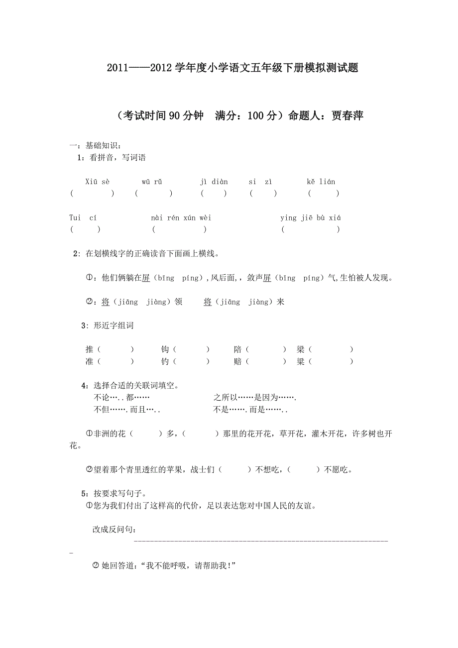 小学五年级测试题.doc_第1页