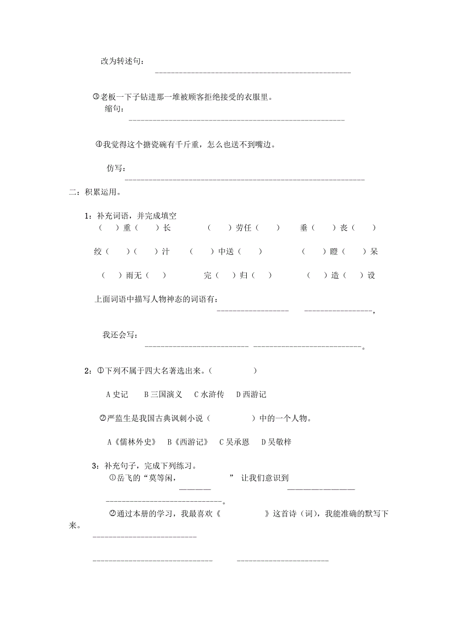 小学五年级测试题.doc_第2页