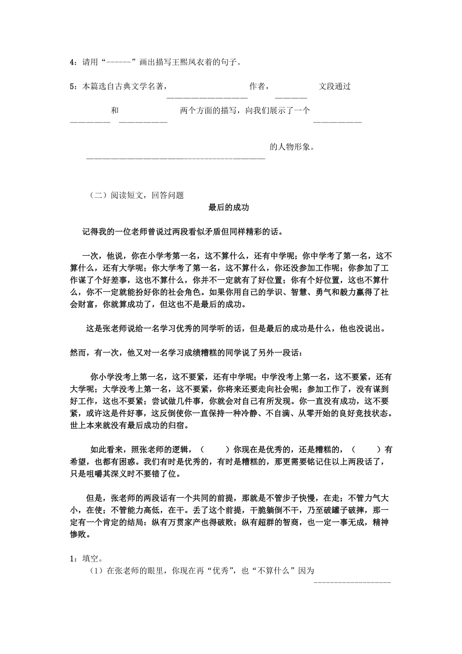 小学五年级测试题.doc_第4页