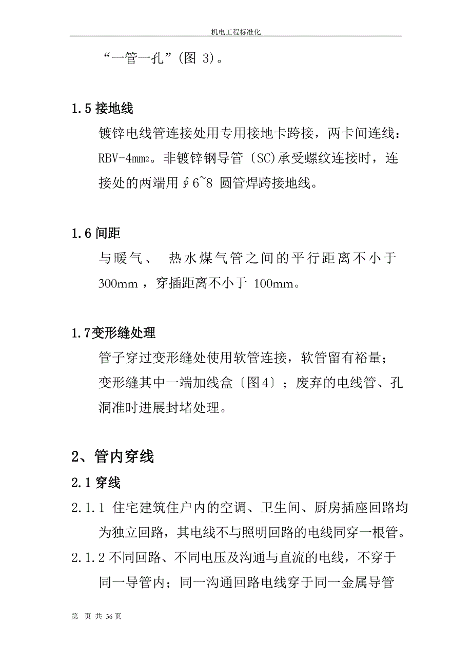 2023年机电标准化手册内容_第2页