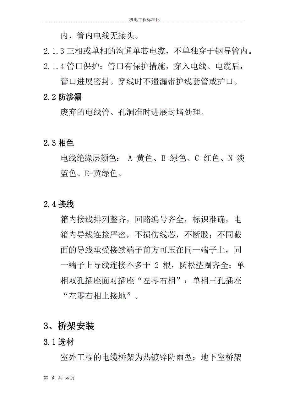 2023年机电标准化手册内容_第3页