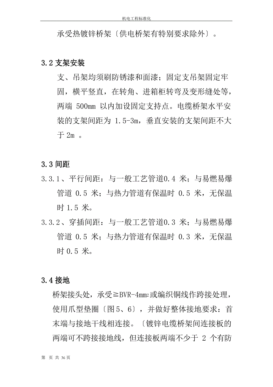 2023年机电标准化手册内容_第4页