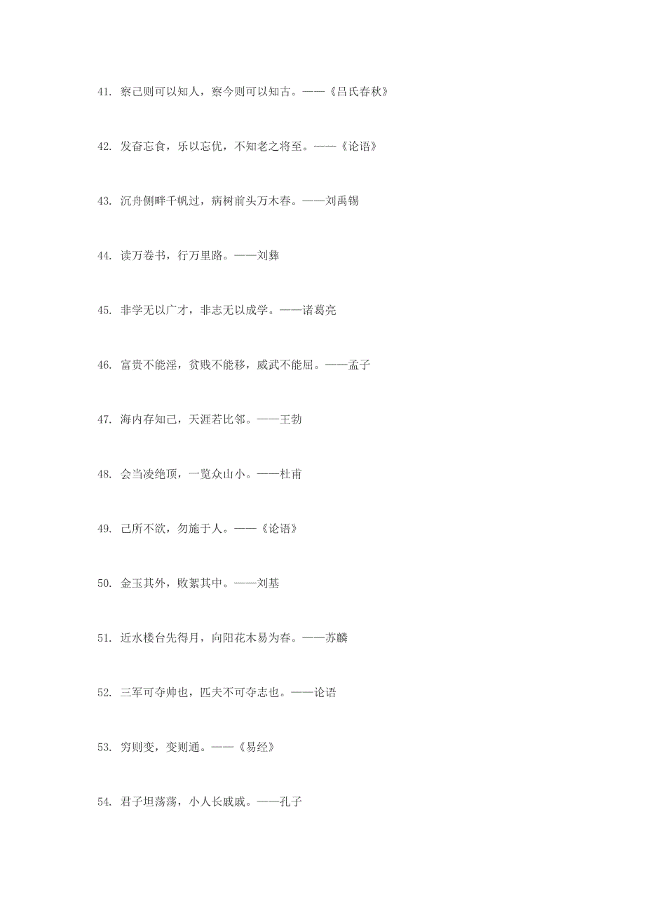 经典古诗词名言名句大全(终)_第4页