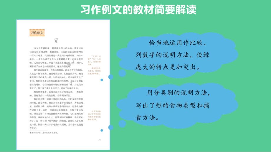 五年级上册语文ppt课件第五单元《习作例文&amp;amp#183;习作：介绍一种事物》教学建议部编版_第3页