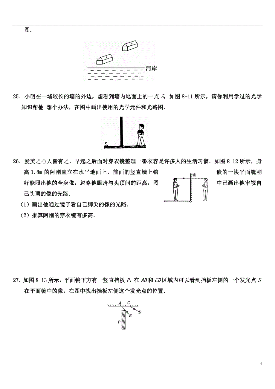 平面镜成像练习题-(含答案).doc_第4页