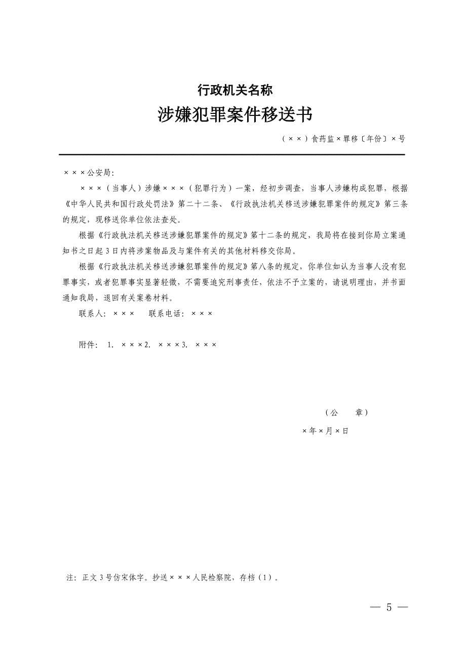 养殖技术资料-2016最新--省食品药品行政处罚文书格式.doc_第5页