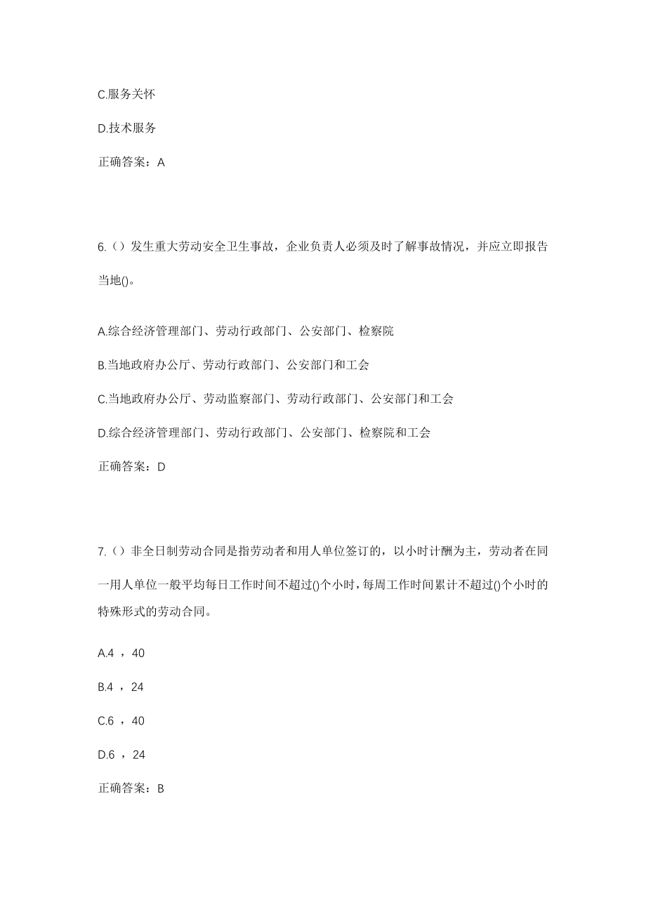 2023年陕西省榆林市横山区武镇镇高崖窑村社区工作人员考试模拟试题及答案_第3页