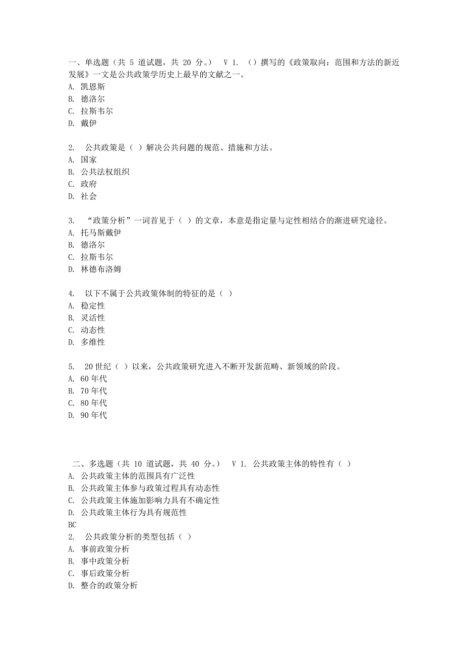 吉大17春秋学期《公共政策学》在线作业二_第1页