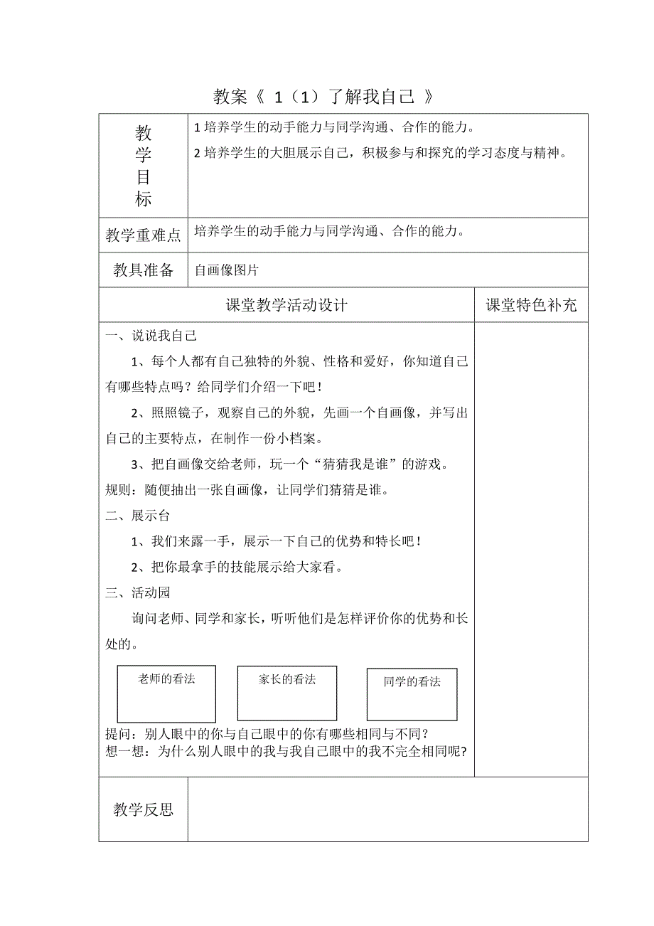 20182019最新三年级上册道德与法治教案_第1页