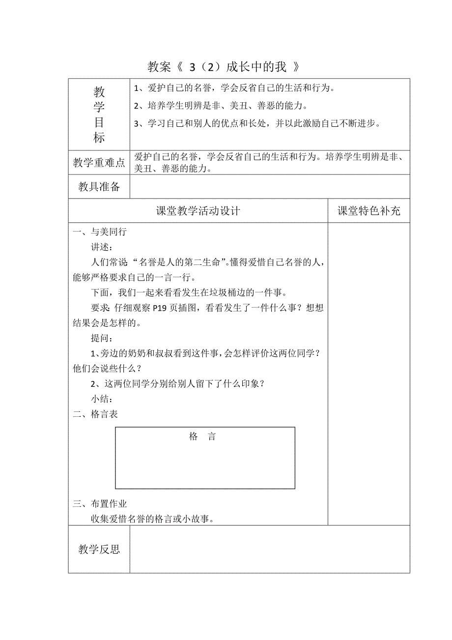 20182019最新三年级上册道德与法治教案_第5页