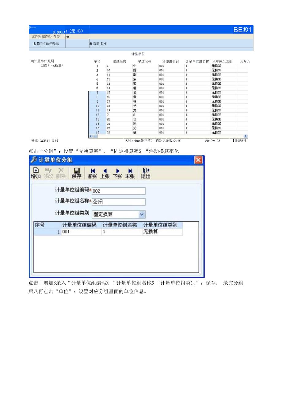 用友T6操作手册库存模块_第3页