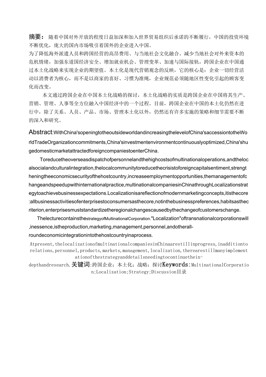 跨国公司本土化策略_第1页