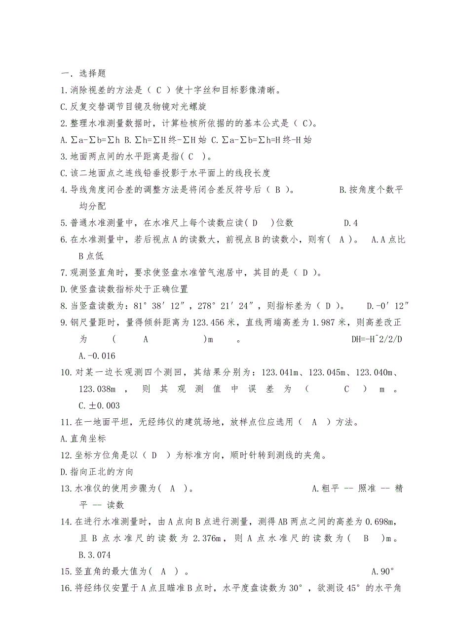 工程测量考试题库(试题1)_第1页