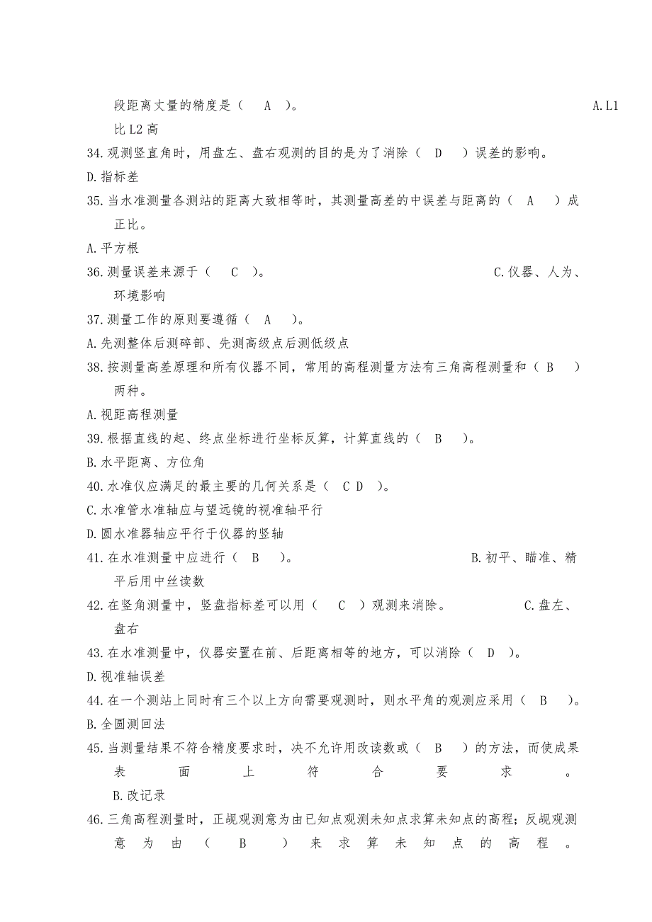 工程测量考试题库(试题1)_第3页