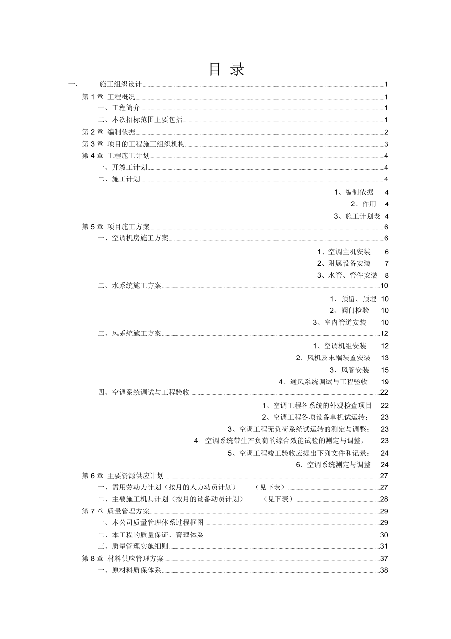 通风空调投标技术标-通用版_第2页