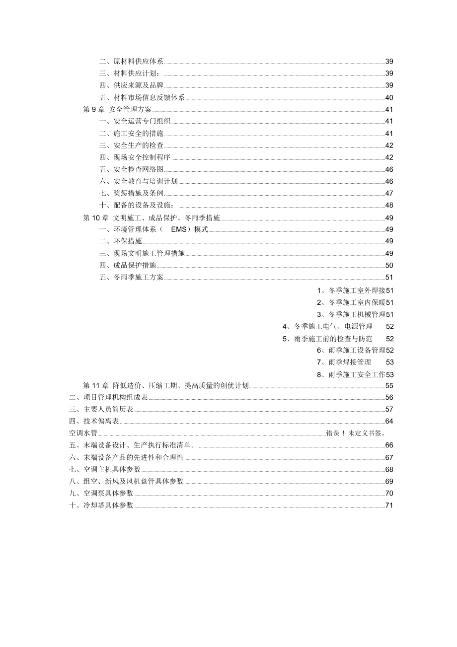 通风空调投标技术标-通用版_第3页