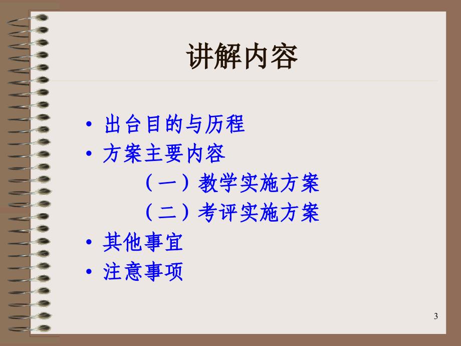 试点本科专业教学会议.ppt_第3页