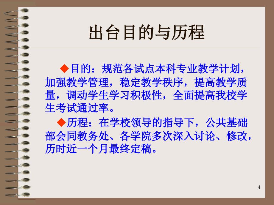 试点本科专业教学会议.ppt_第4页