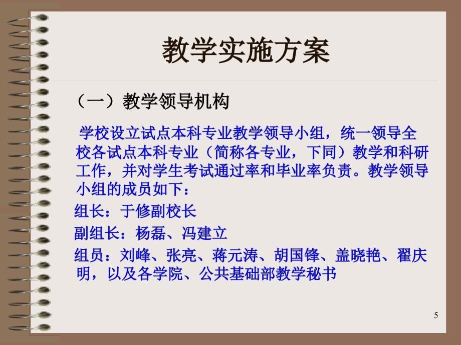 试点本科专业教学会议.ppt_第5页