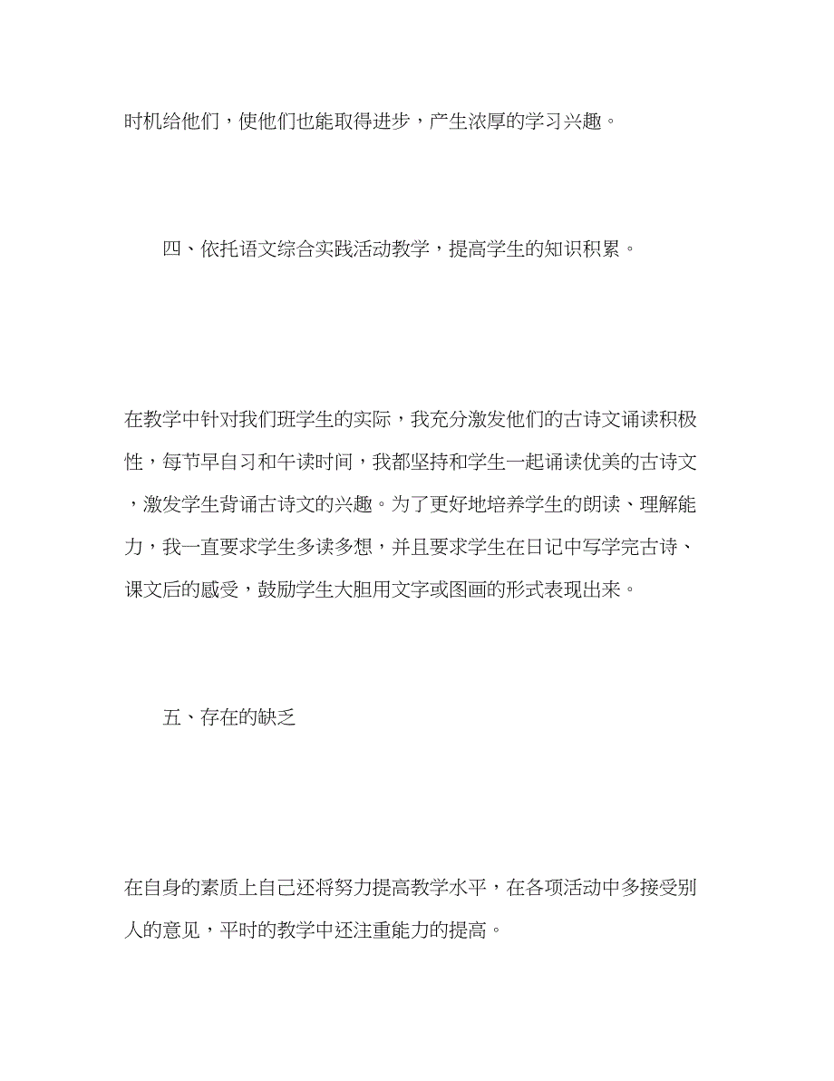 2023年四年级教师上学期个人工作总结.docx_第4页