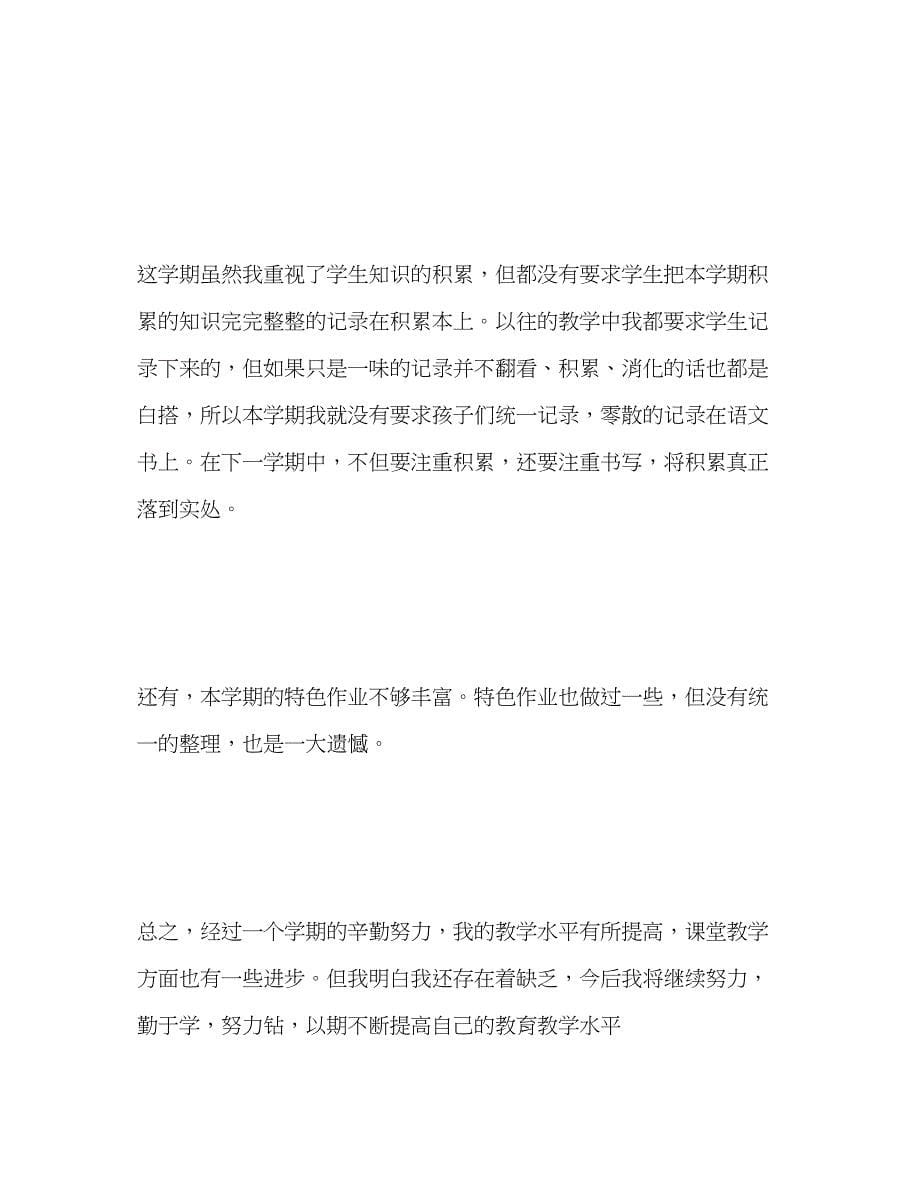 2023年四年级教师上学期个人工作总结.docx_第5页