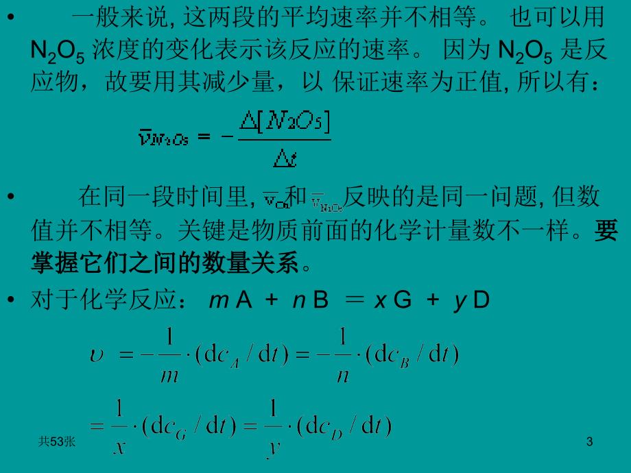 《化学动力学基础》PPT课件.ppt_第3页