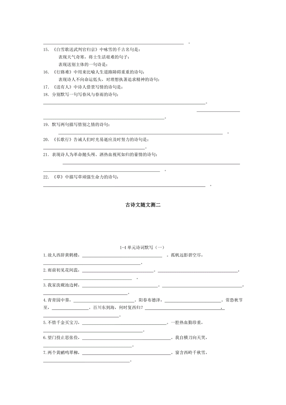 六年级第一学期语文古诗文默写_第2页